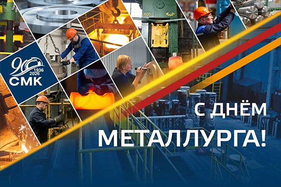 Happy Metallurgist's Day 2026